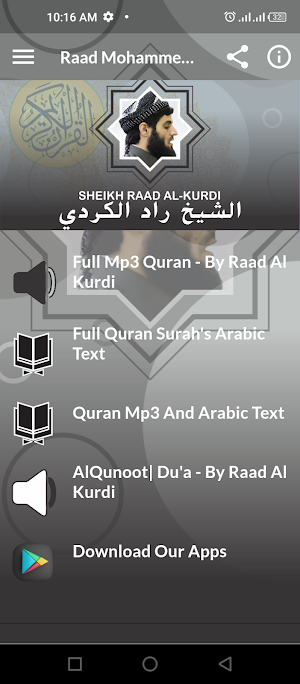رعد الكردي القران كامل بدون نت Screenshot 1