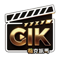 桔克抓馬
