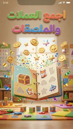 علم طفلك - رحلة التعلم Screenshot 1