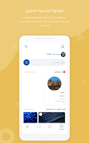 أكاديمية دروس خصوصية Screenshot 1
