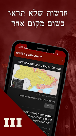 wwiii חדשות ומבזקים Screenshot 1