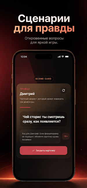 Правда или Действие 18+ Screenshot 2