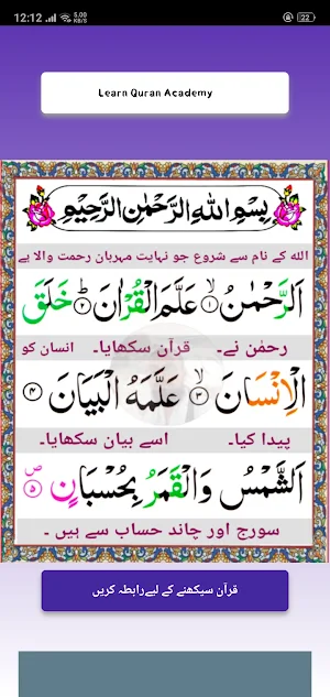 Surah Rehman Urdu Translation Screenshot 2