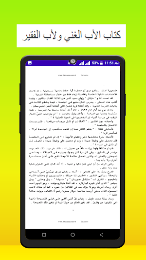كتاب الأب الغني ولأب الفقير Screenshot 1