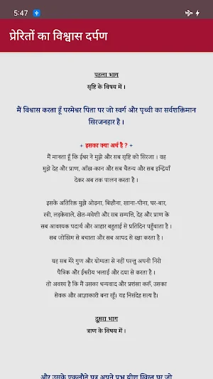 Chhota Katekism Nwgelc Screenshot 3