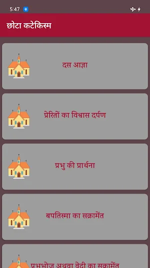 Chhota Katekism Nwgelc Screenshot 1