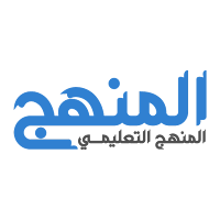 المنهج التعليمي