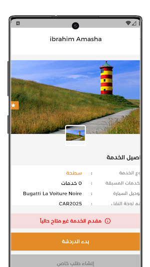 سكة Screenshot 0