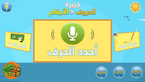 جزيرة الحروف و الأرقام Screenshot 2
