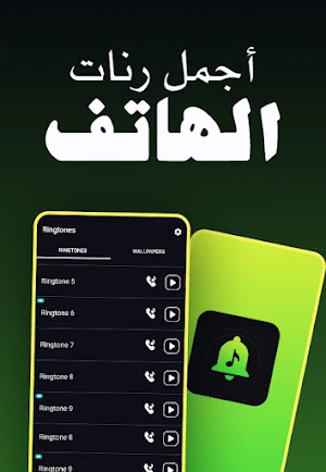 أجمل رنات هاتف بدون أنترنت Screenshot 2