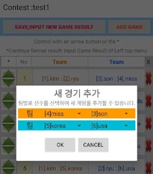 대진표 Manager (KDK/한울) Screenshot 3