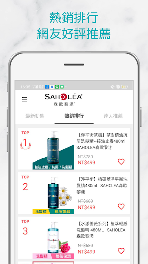 SAHOLEA森歐黎漾 Screenshot 1