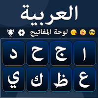Arabic Keyboard - Type Arabic