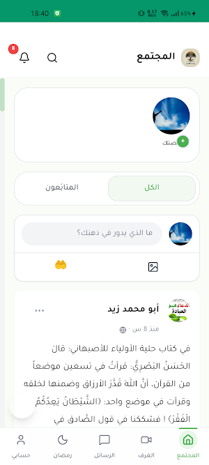 أصحاب السّمرة Screenshot 1