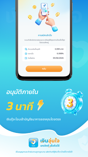 เงินอุ่นใจ-เครดิตดี เชื่อถือได Screenshot 3
