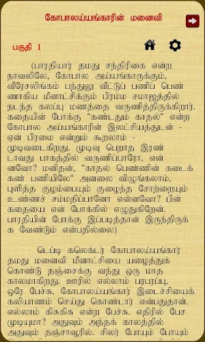 Gopalayyangarin Manaivi Screenshot 2