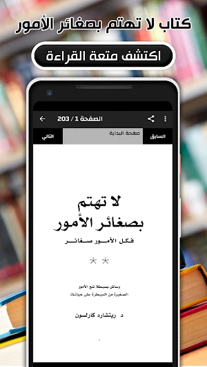 كتاب لا تهتم بصغائر الأمور Screenshot 1