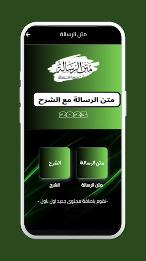 متن الرسالة مع الشرح Screenshot 0
