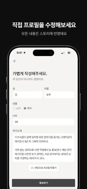 유월 — 로맨스, 각본 없음. Screenshot 2