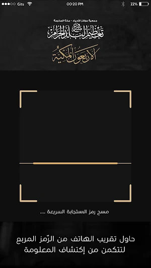 الأربعون المكية Screenshot 1