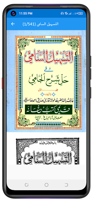 Sharah Jami اردو شروح شرح جامی Screenshot 2