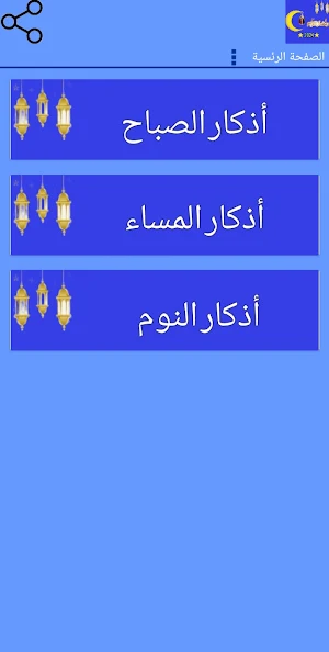 امساكية رمضان 2024 Screenshot 2