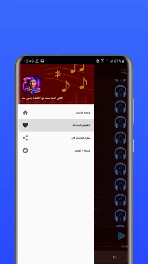 اغاني احمد سعد 2026 بدون نت Screenshot 2