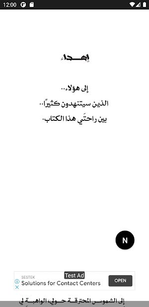 كتاب تنهيدة Screenshot 3