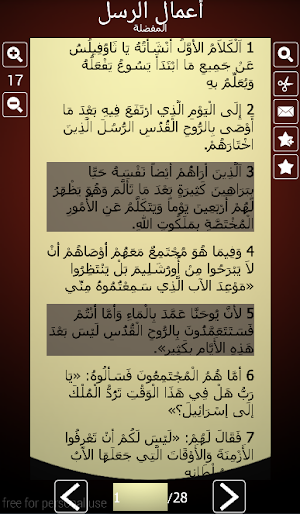 Arabic Holy Bible Screenshot 3