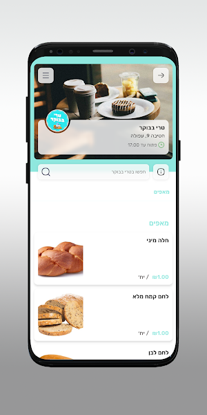 טרי בבוקר Screenshot 2