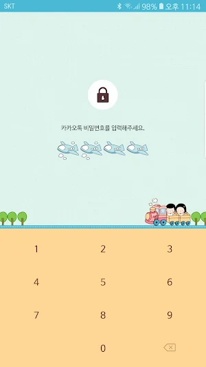 옥철이_여행가는길 카톡테마 Screenshot 1