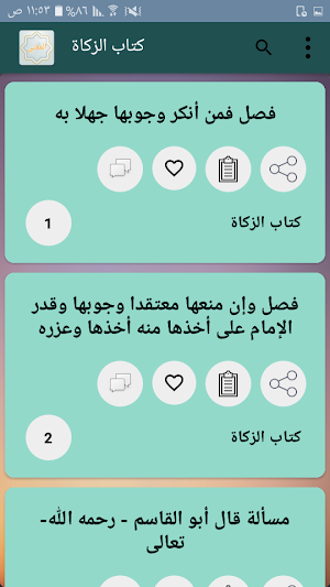 المغني في الفقه - لابن قدامة المقدسي Screenshot 3