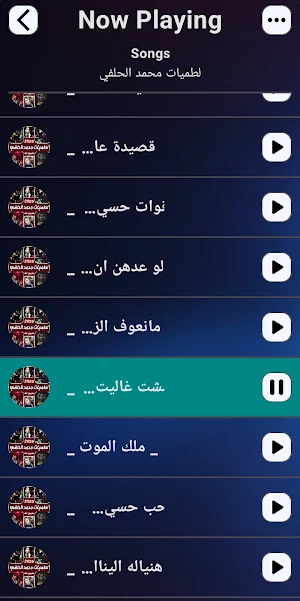 لطميات محمد الحلفي | بدون نت Screenshot 1