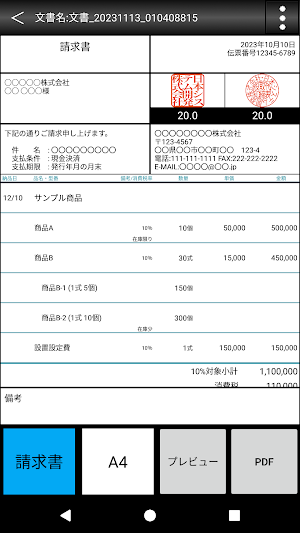 請求書PDF作成ツール byNSDev Screenshot 1
