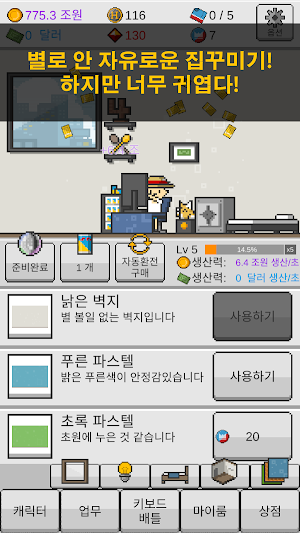 댓글알바 키우기 Screenshot 3