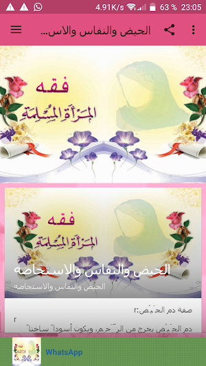 Al Haydou Wannifasou Wal Istih Screenshot 0