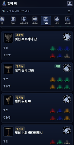 엘밤비 - 엘든링 밤의 통치자 아이템,시드, 유물 확인 Screenshot 2