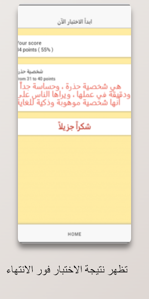 اختبار تحليل الشخصية Screenshot 1