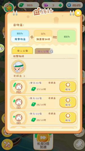 开心养老院 Screenshot 1