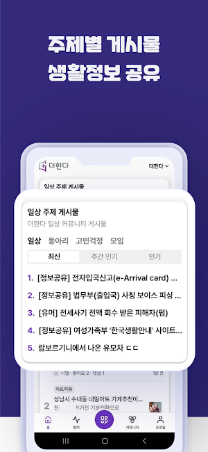 더한다 Screenshot 3