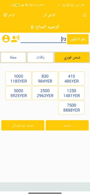 عالم السداد أون لاين Screenshot 2