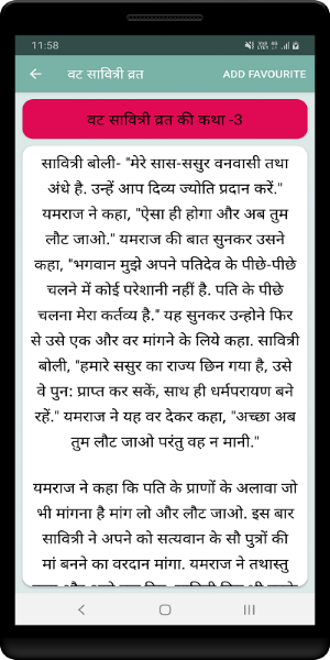 वट सावित्री व्रत Screenshot 2