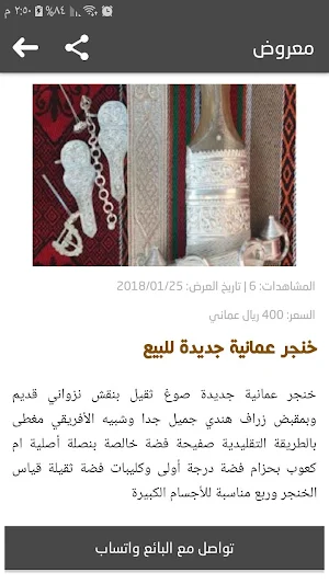 الحبسي لصياغة الخناجر العمانية Screenshot 2