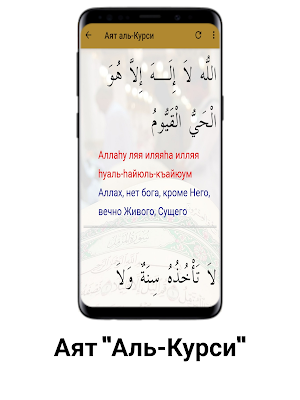 Аят аль-Курси (Транскрипция ) Screenshot 1