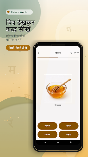 Akshar: Hindi Word Games Screenshot 3
