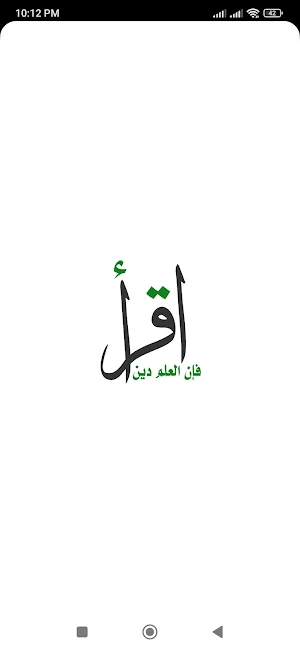 الإفك المفترى على الإسلام Screenshot 0
