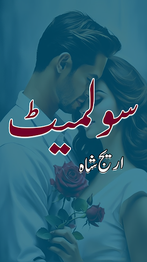 Soulmate Urdu Romantic Novel Screenshot 0