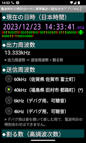 JJY 電波時計 時刻合わせ 標準電波 疑似送信 Pro Screenshot 1
