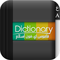 قاموس عربي /  English