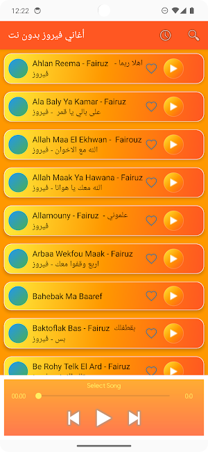 أغاني فيروز بدون نت Screenshot 2
